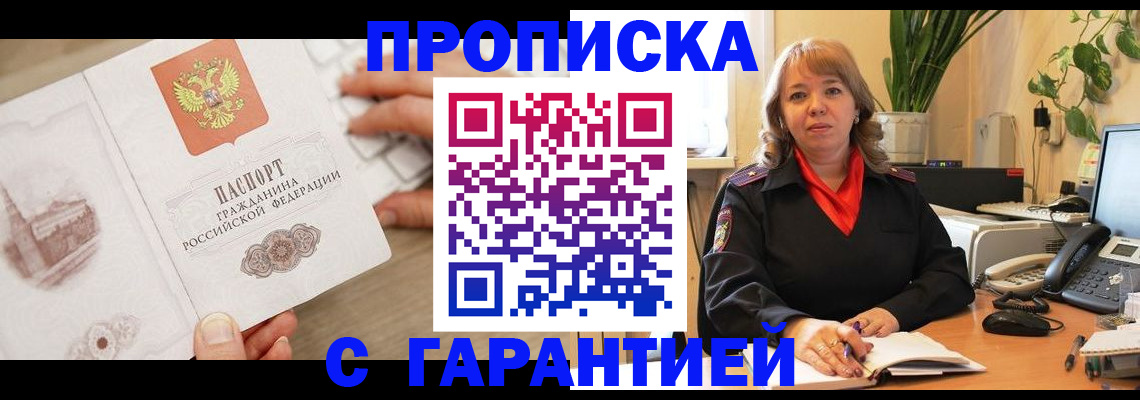 временная прописка в Туле