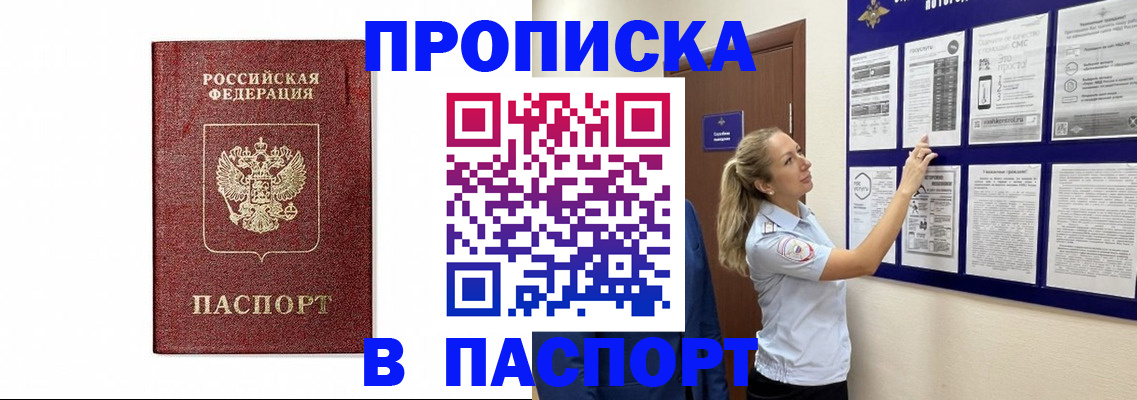 прописка для работы в Туле