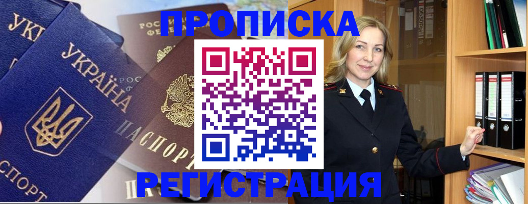 временная регистрация для школы в Туле